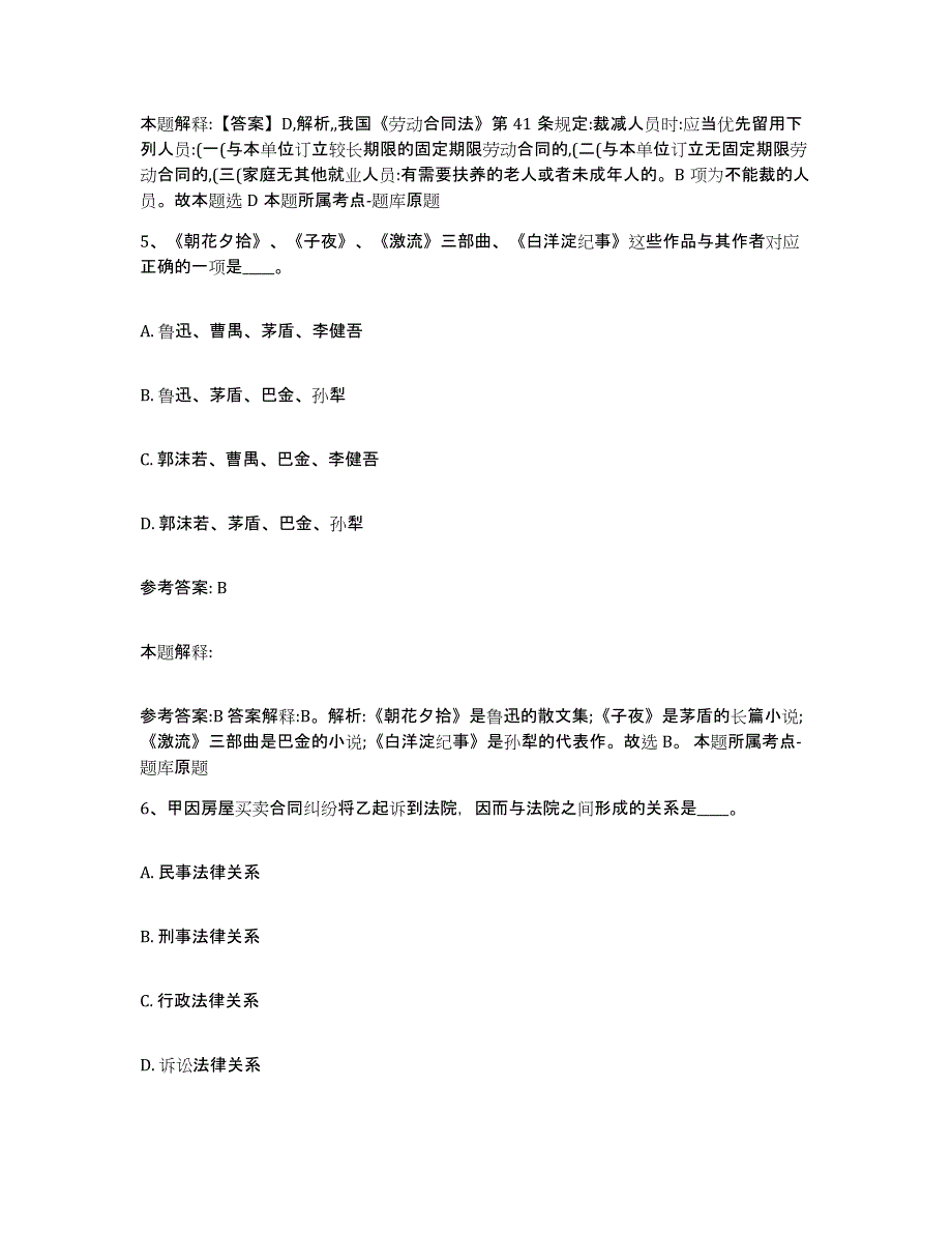 备考2025黑龙江省牡丹江市林口县事业单位公开招聘能力提升试卷B卷附答案_第3页