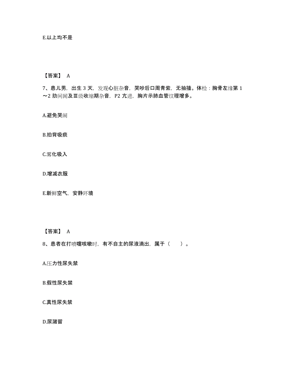 备考2025辽宁省沈阳市肝胆病医院执业护士资格考试模考模拟试题(全优)_第4页