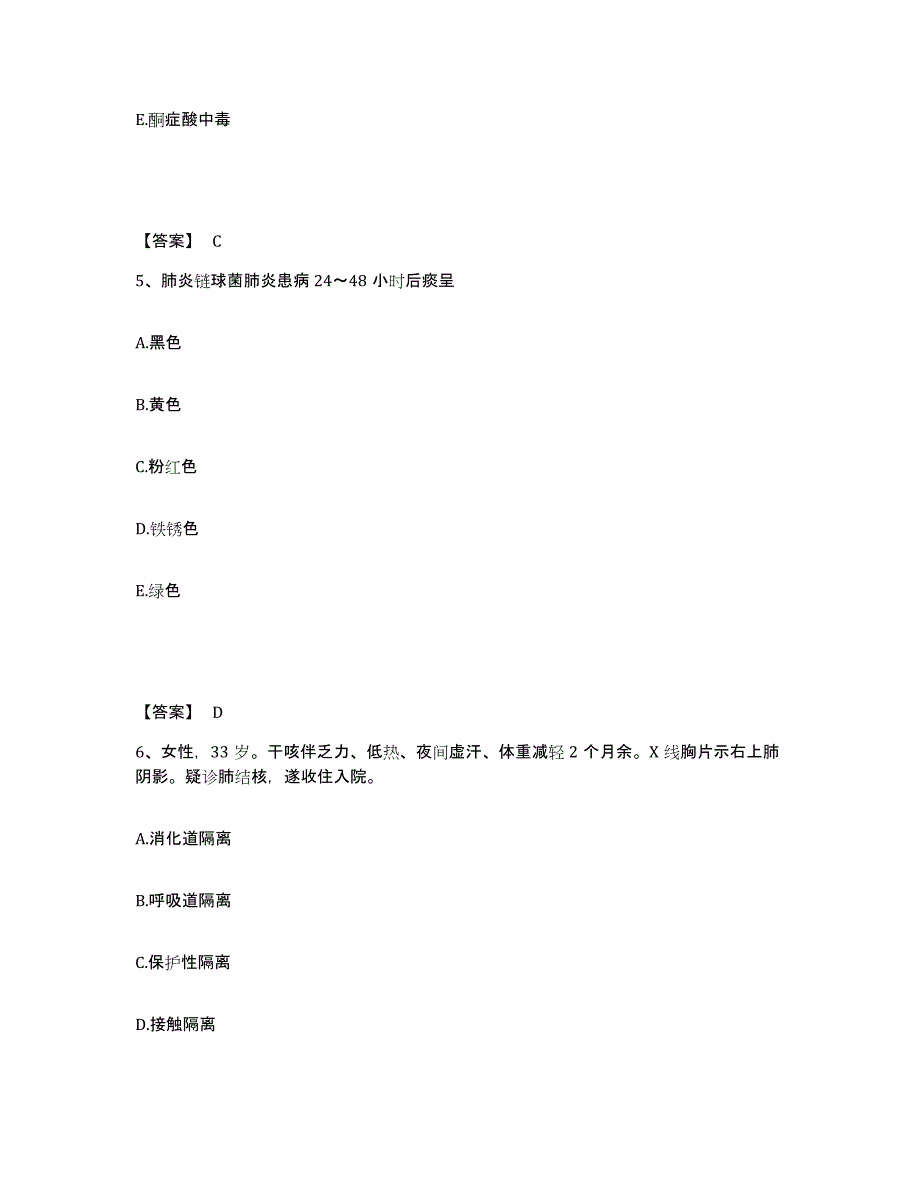 备考2025辽宁省阜新市商业职工医院执业护士资格考试通关题库(附带答案)_第3页