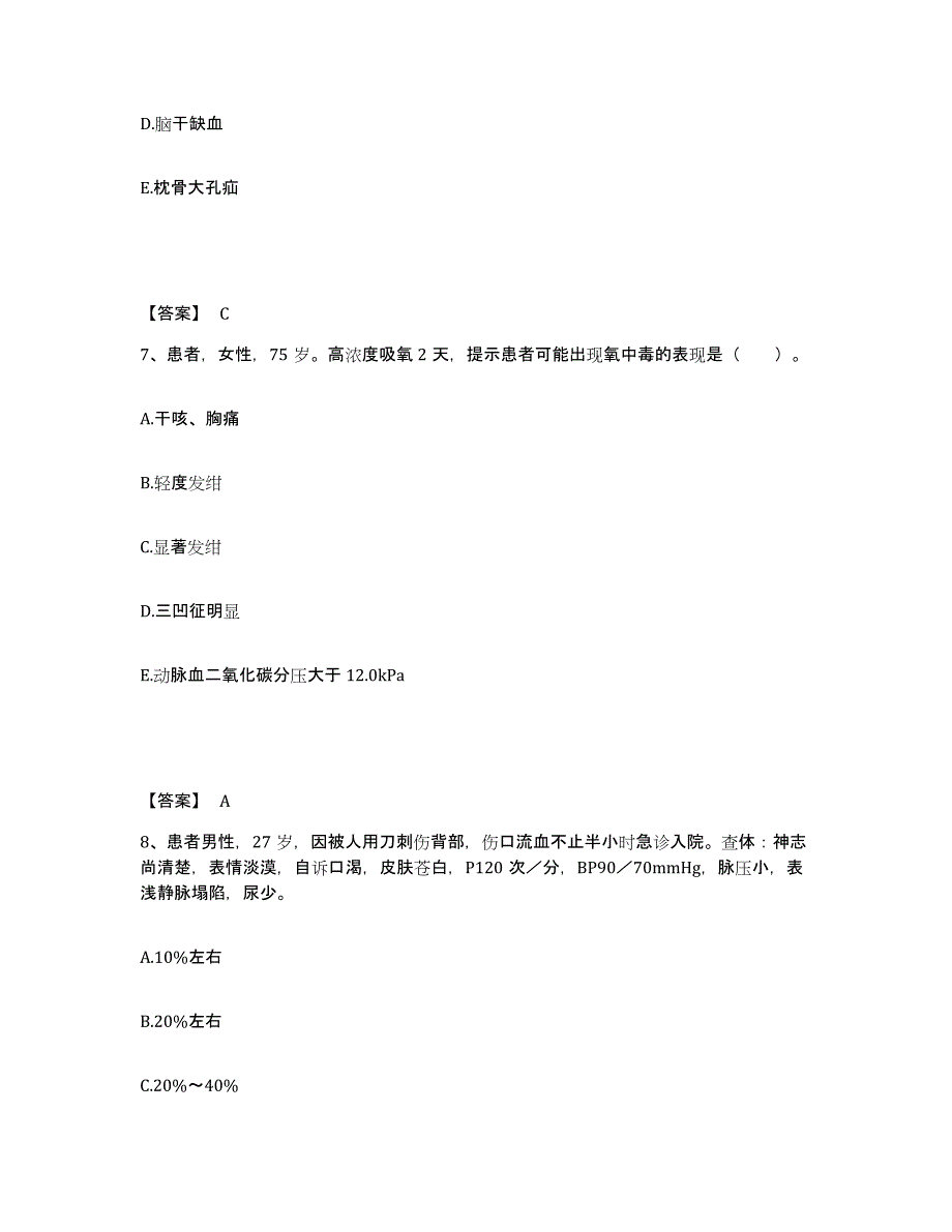 备考2025辽宁省盘锦市辽河化工集团职工医院执业护士资格考试过关检测试卷B卷附答案_第4页