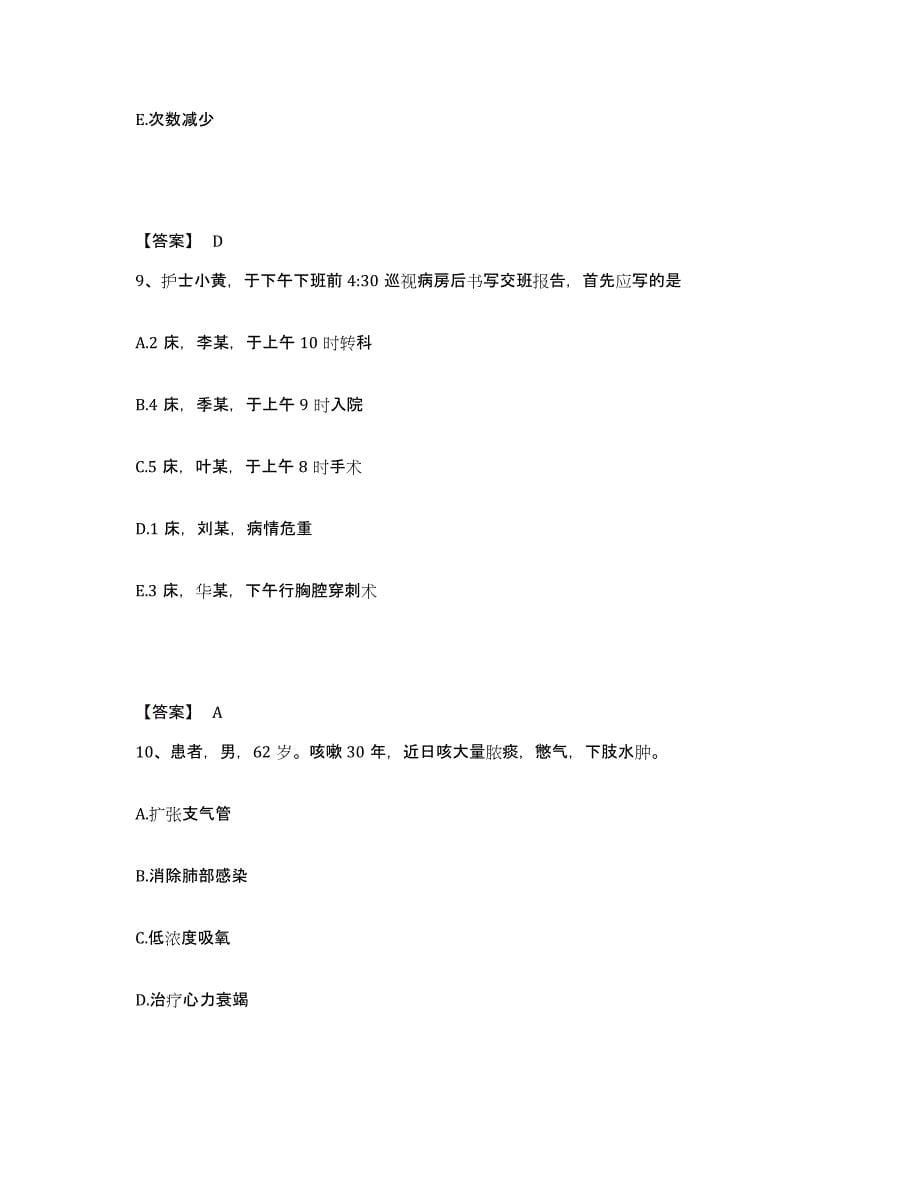 备考2025辽宁省沈阳市和平区第八医院执业护士资格考试通关题库(附答案)_第5页