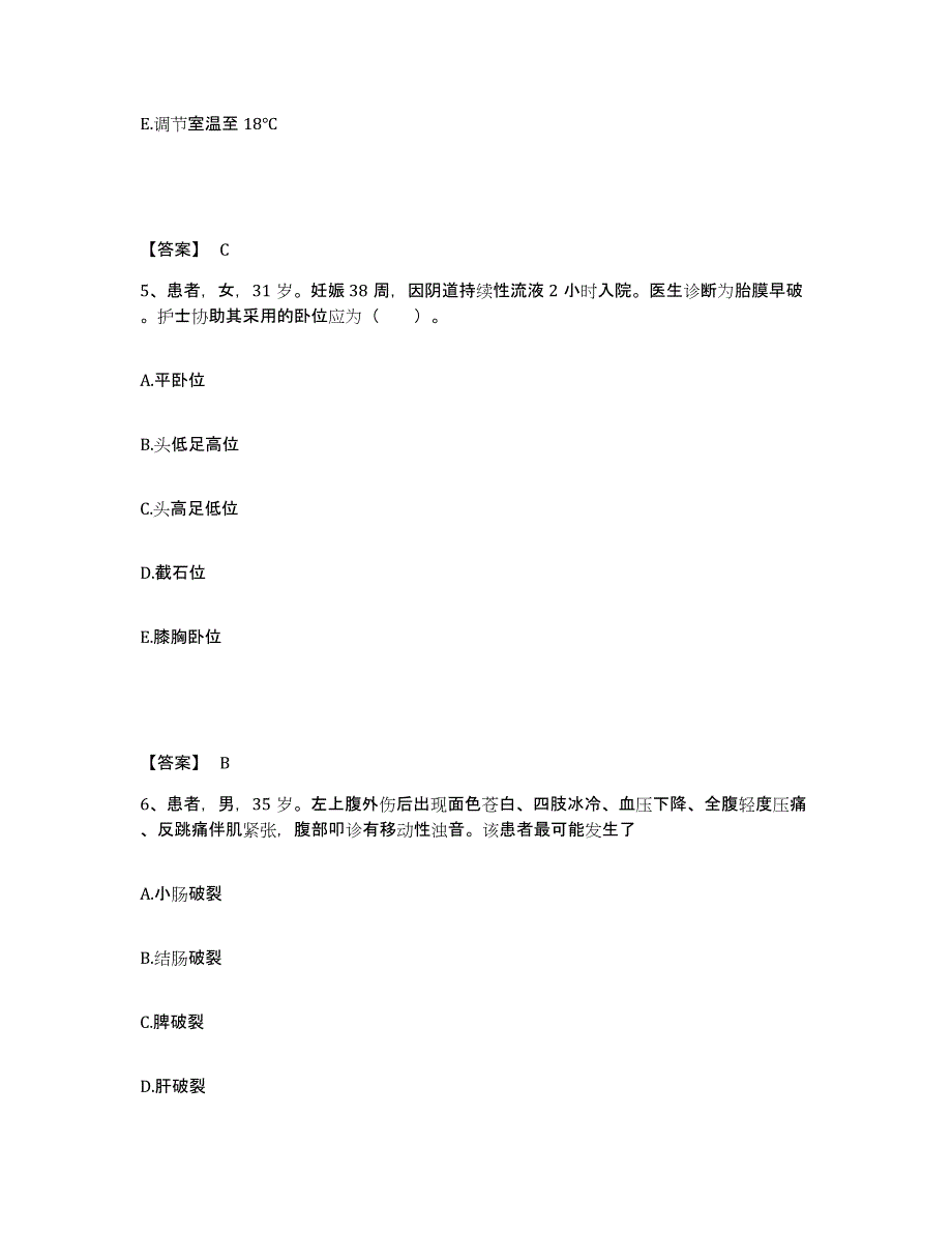 备考2025辽宁省铁岭市中心医院执业护士资格考试题库附答案（基础题）_第3页