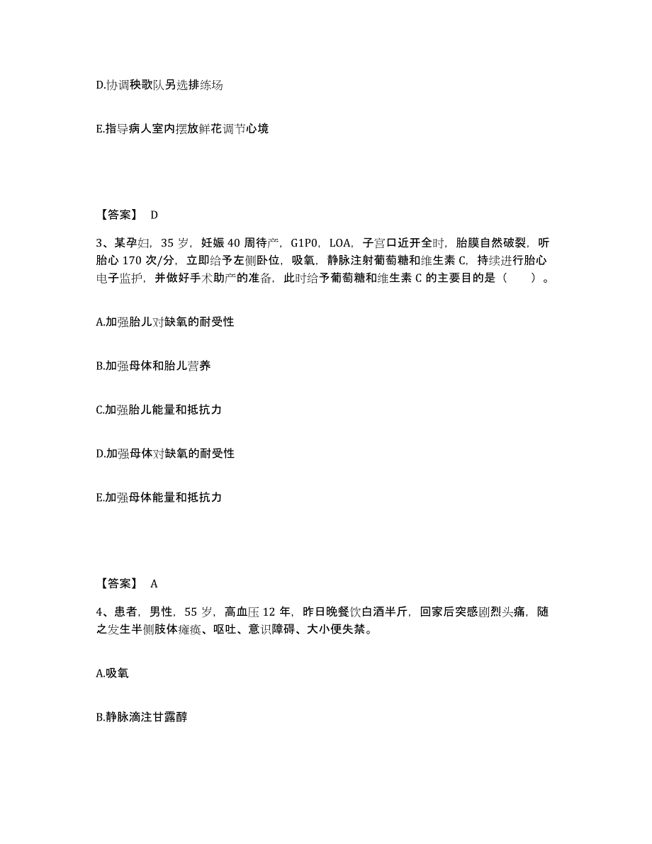 备考2025辽宁省营口市传染病院执业护士资格考试每日一练试卷B卷含答案_第2页