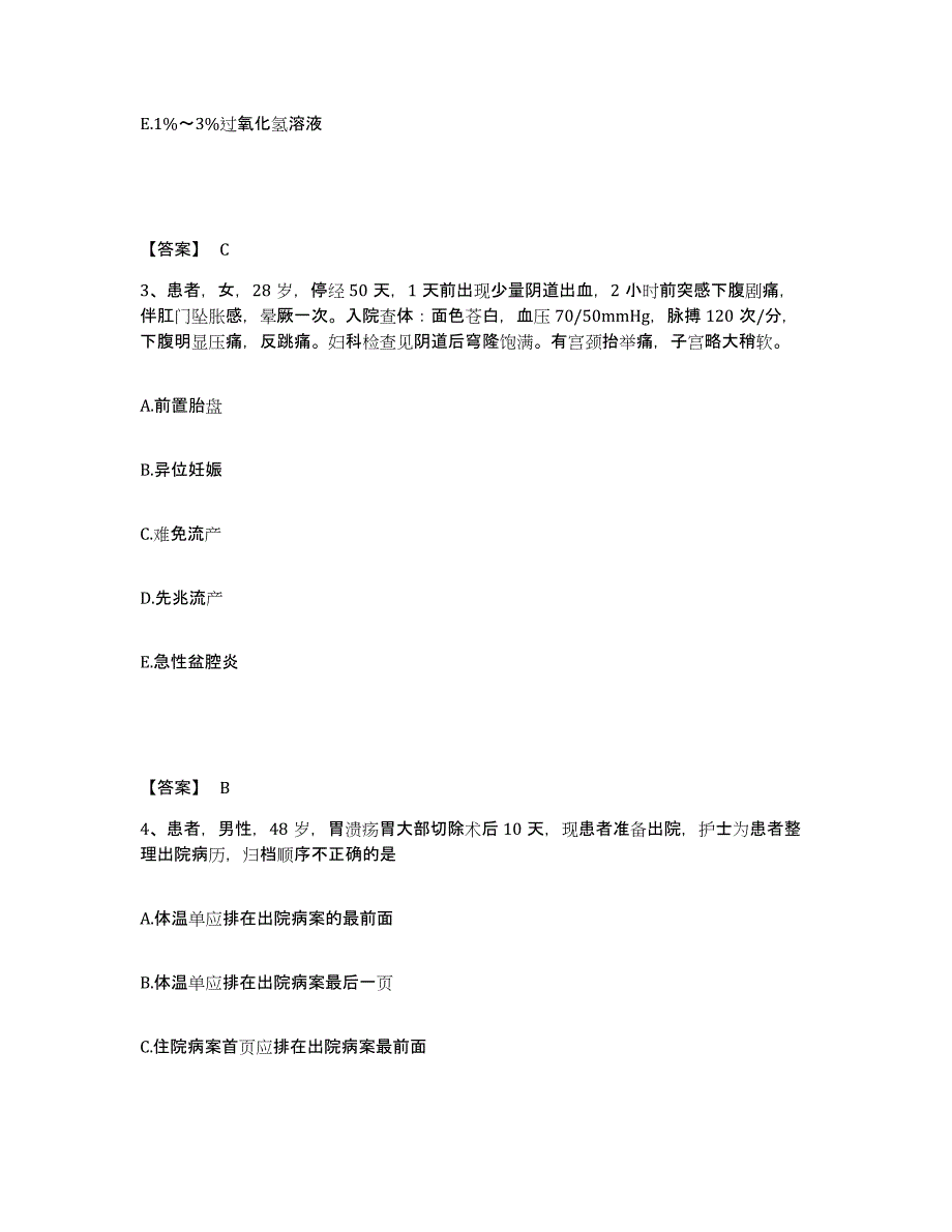 备考2025辽宁省沈阳市于洪区第三人民医院执业护士资格考试模拟考核试卷含答案_第2页