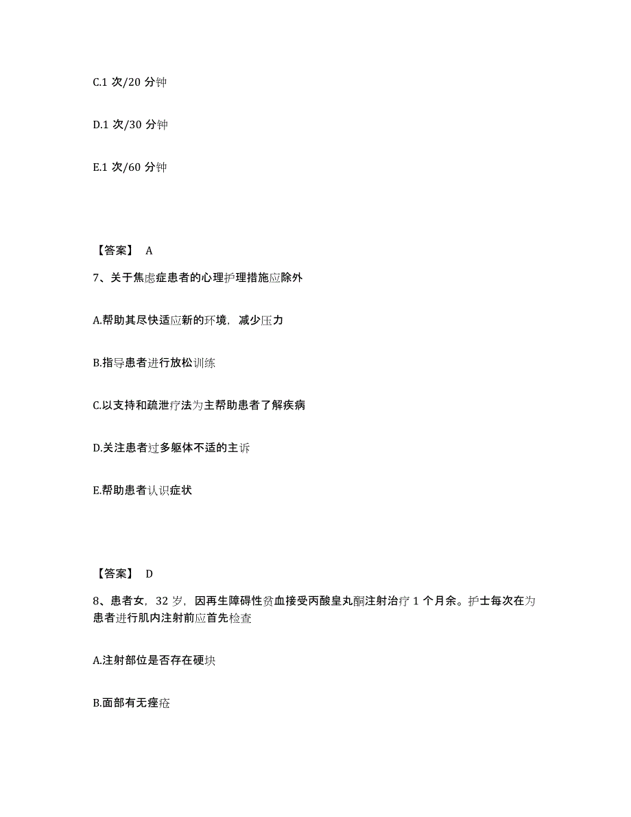 备考2025辽宁省沈阳市于洪区第三人民医院执业护士资格考试模拟考核试卷含答案_第4页