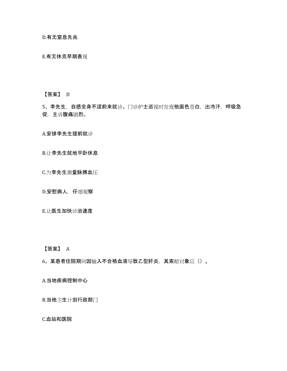 备考2025辽宁省普兰店市第二人民医院执业护士资格考试能力提升试卷A卷附答案_第3页