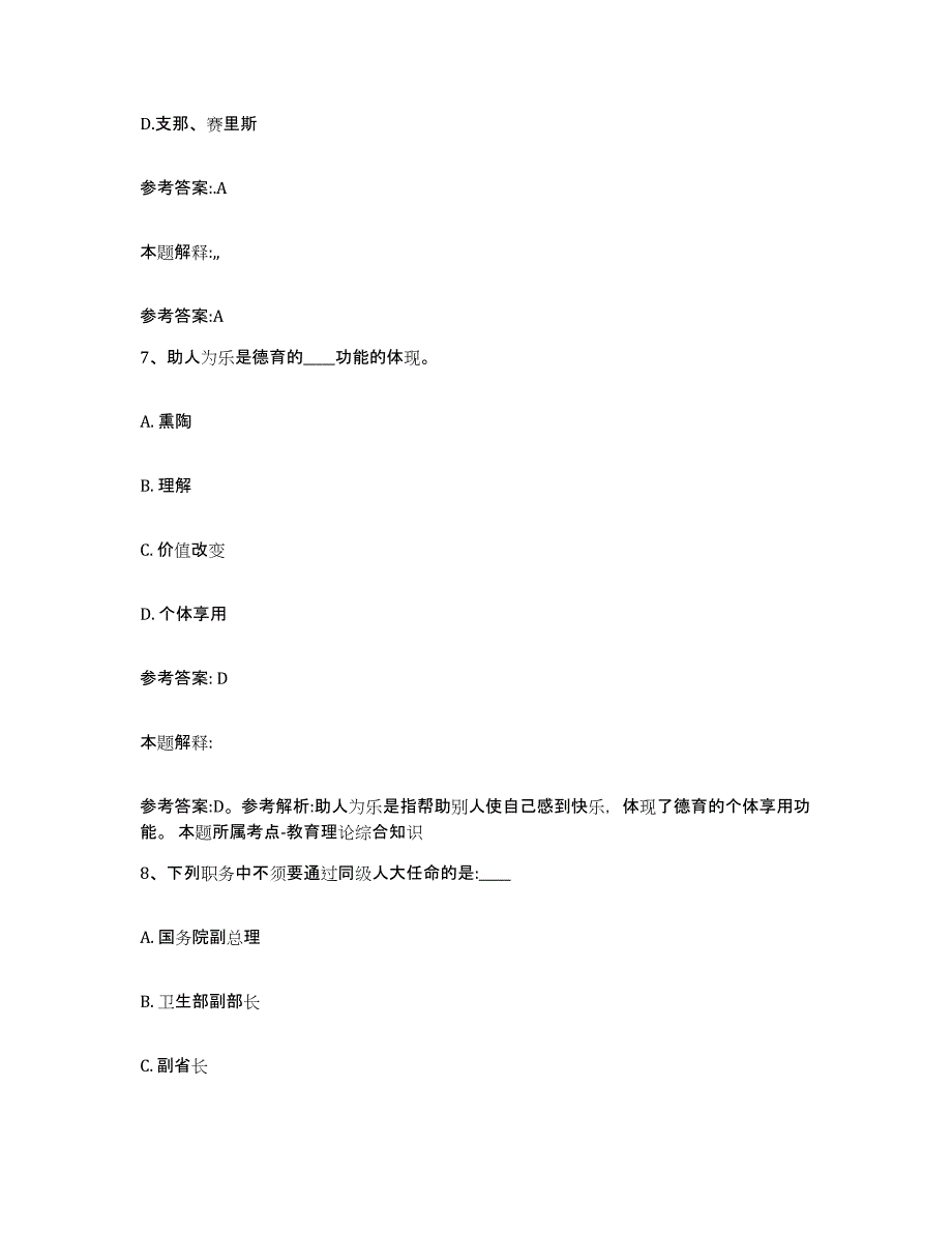 备考2025黑龙江省鹤岗市事业单位公开招聘模拟考试试卷B卷含答案_第4页