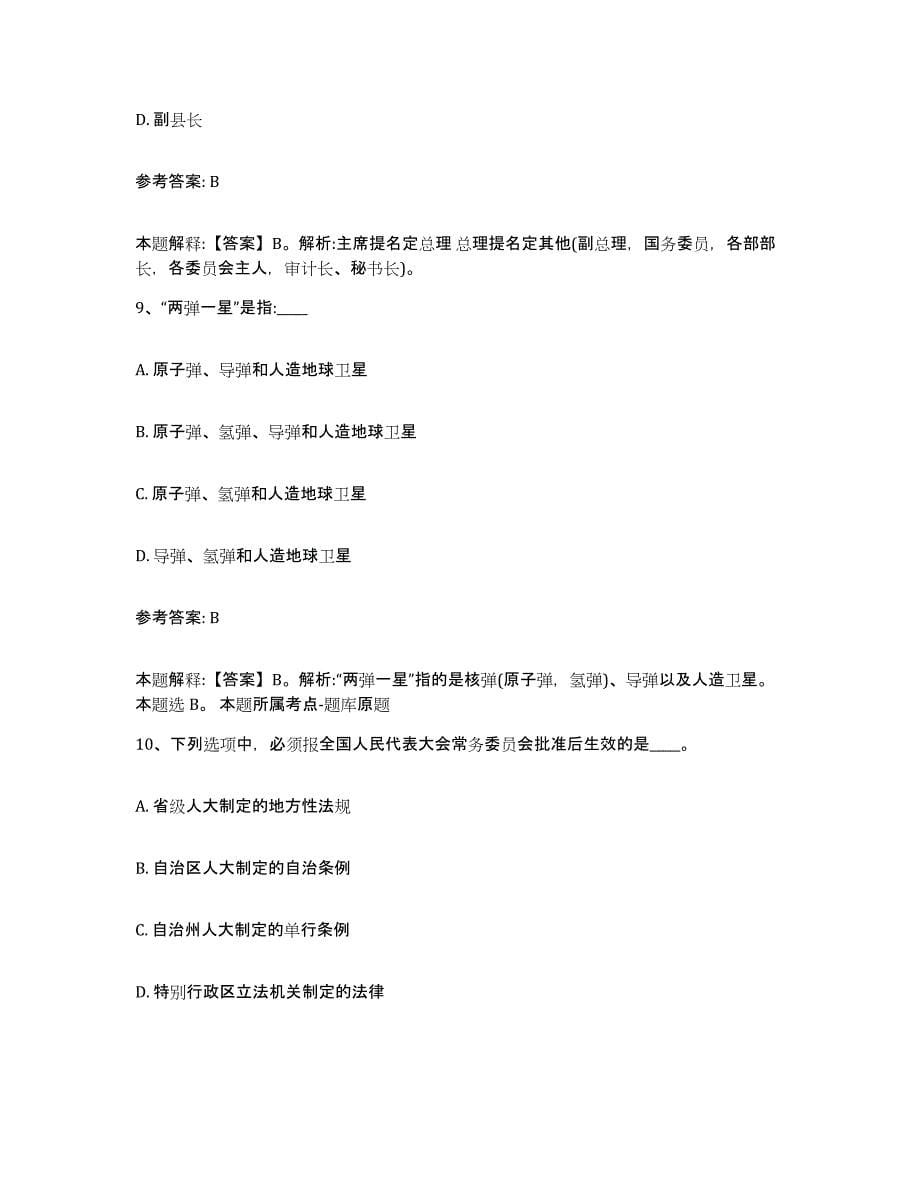 备考2025黑龙江省鹤岗市事业单位公开招聘模拟考试试卷B卷含答案_第5页