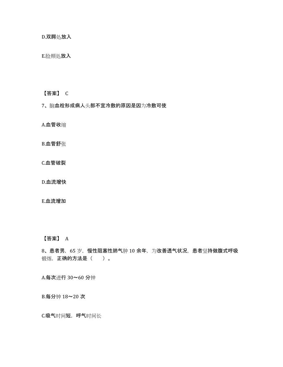 备考2025辽宁省葫芦岛市公安医院执业护士资格考试综合练习试卷A卷附答案_第4页