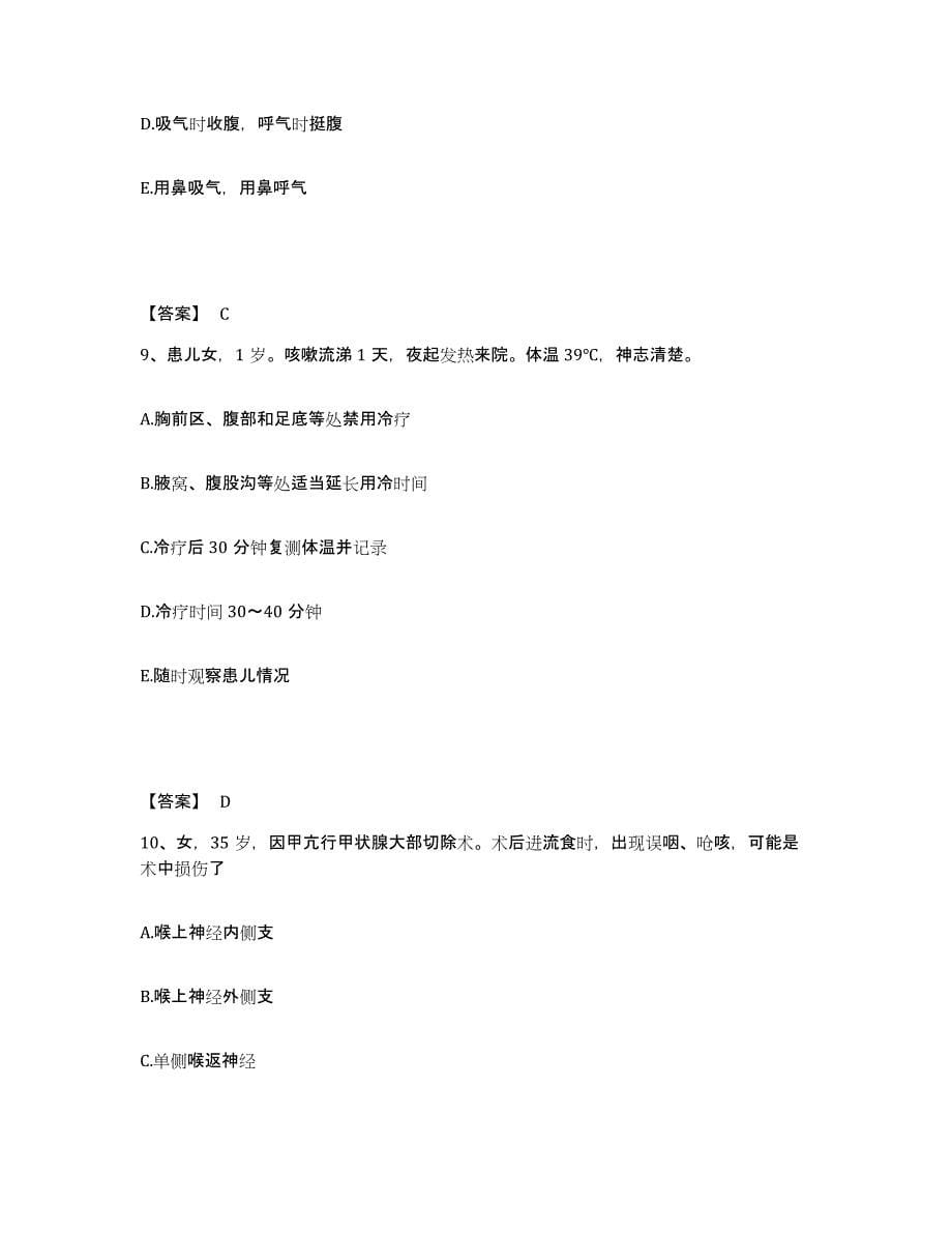 备考2025辽宁省葫芦岛市公安医院执业护士资格考试综合练习试卷A卷附答案_第5页