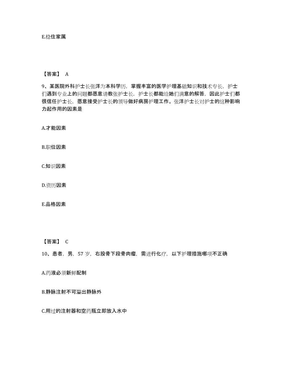 备考2025陕西省吴旗县人民医院执业护士资格考试自测提分题库加答案_第5页