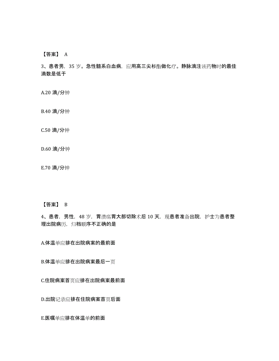 备考2025辽宁省法库县第一医院执业护士资格考试练习题及答案_第2页