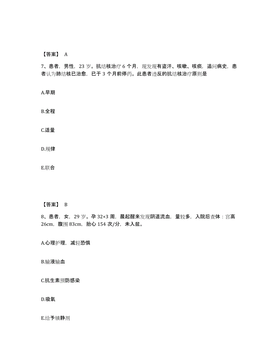 备考2025辽宁省法库县第一医院执业护士资格考试练习题及答案_第4页