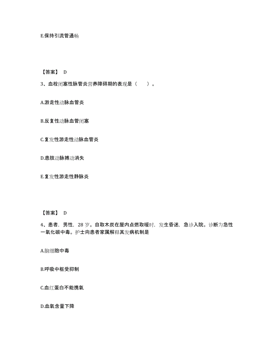 备考2025辽宁省阜新蒙古自治县中医院执业护士资格考试能力测试试卷A卷附答案_第2页