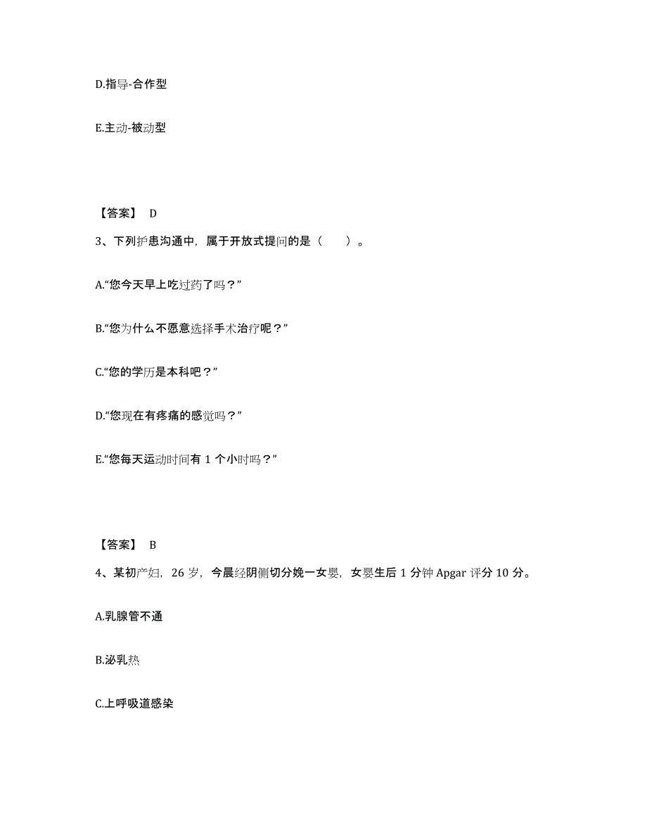 备考2025辽宁省阜新市阜新矿务局清河门医院执业护士资格考试强化训练试卷B卷附答案_第2页