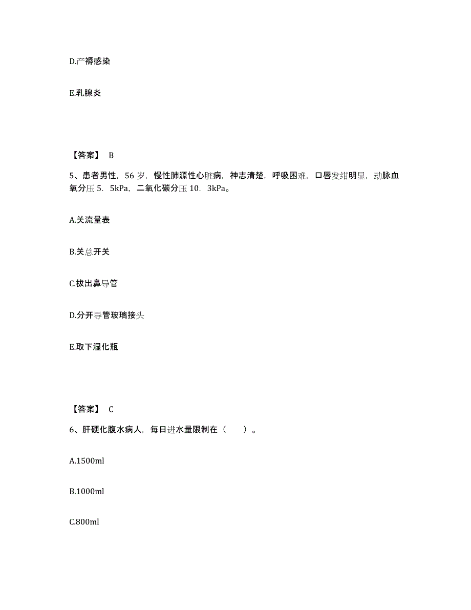 备考2025辽宁省阜新市阜新矿务局清河门医院执业护士资格考试强化训练试卷B卷附答案_第3页