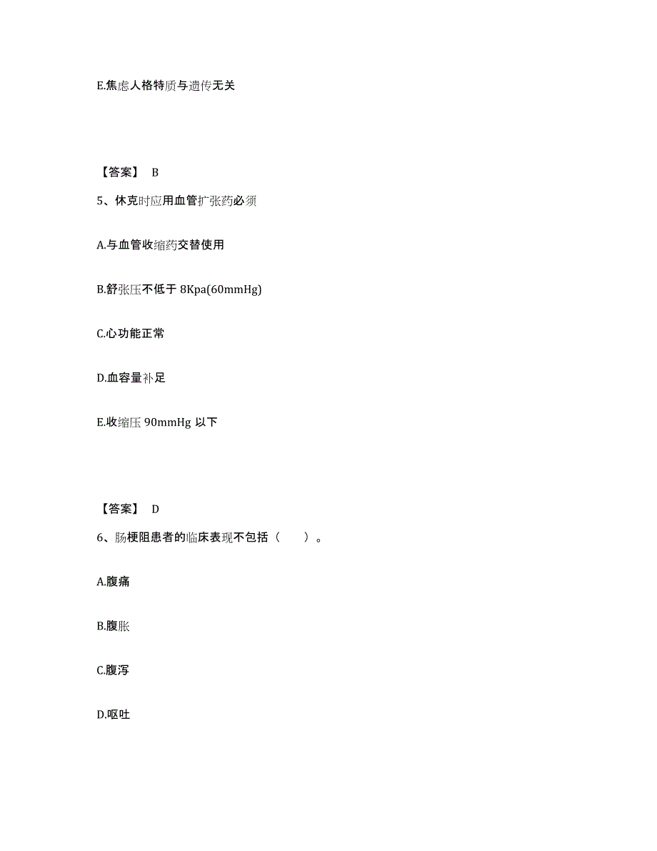 备考2025辽宁省锦州市金城造纸总厂职工医院执业护士资格考试模考模拟试题(全优)_第3页