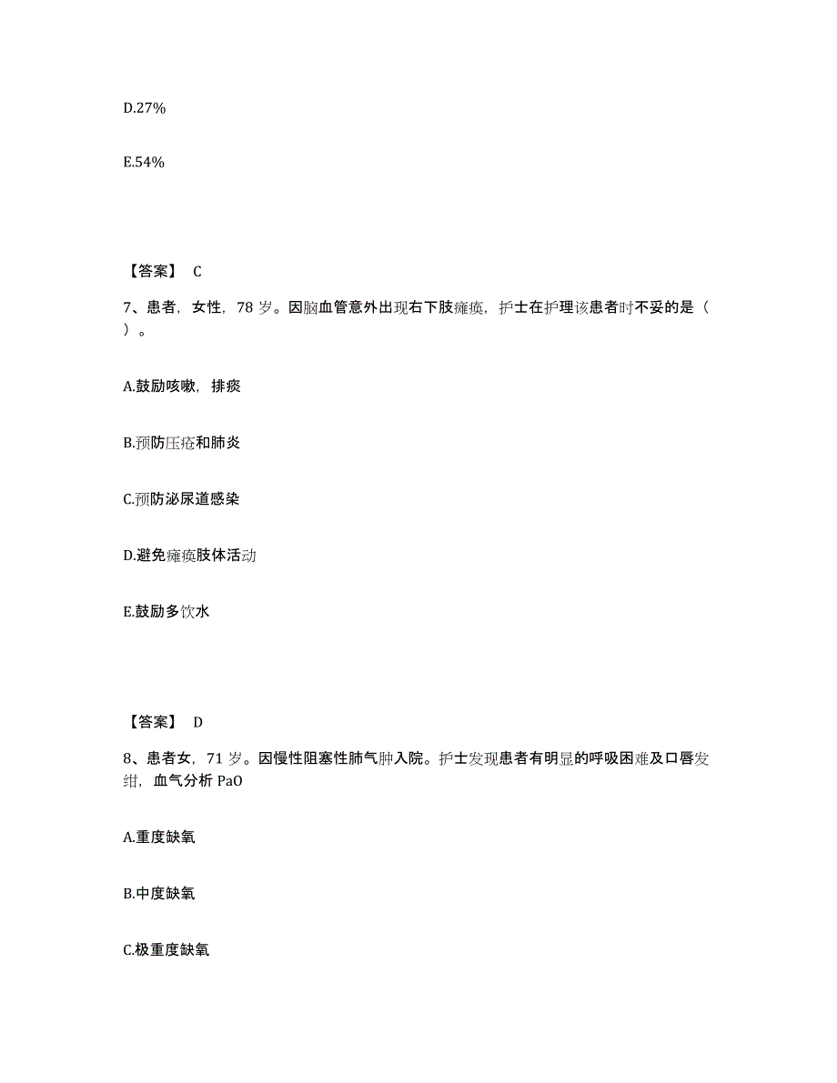 备考2025辽宁省沈阳市皇姑区第八人民医院执业护士资格考试通关考试题库带答案解析_第4页