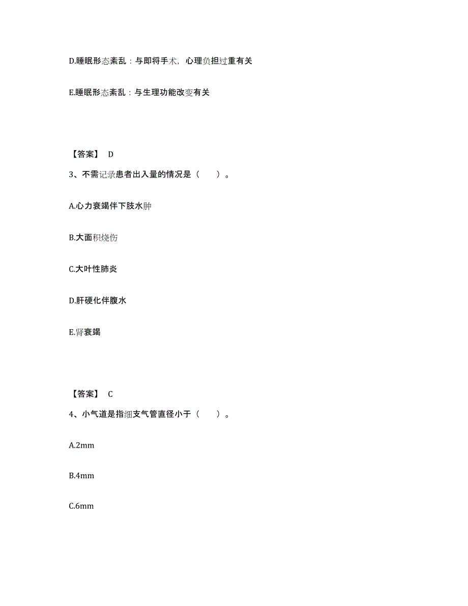 备考2025辽宁省鞍山市血栓病专科医院执业护士资格考试每日一练试卷B卷含答案_第2页