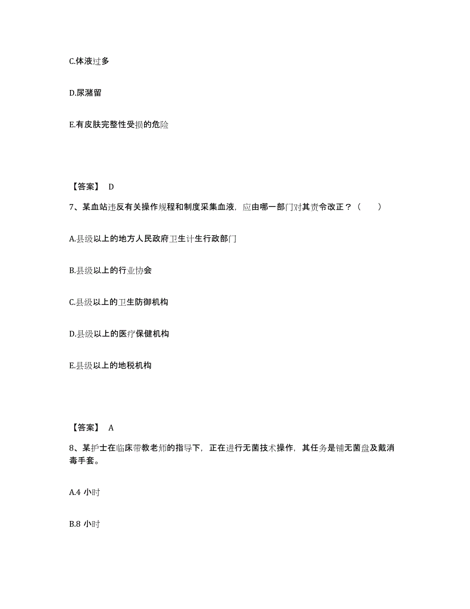 备考2025辽宁省鞍山市血栓病专科医院执业护士资格考试每日一练试卷B卷含答案_第4页