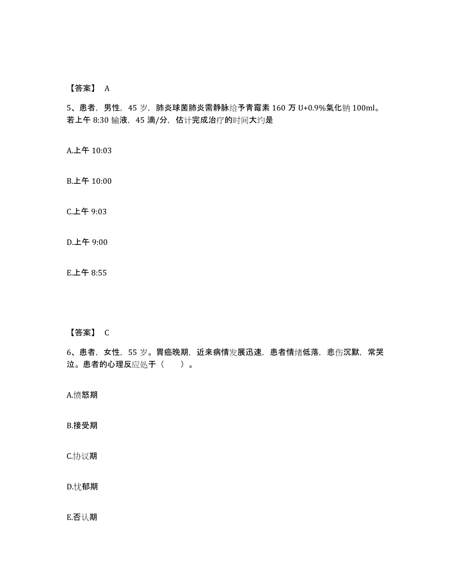 备考2025辽宁省沈阳市沈河区结核病防治所执业护士资格考试题库及答案_第3页