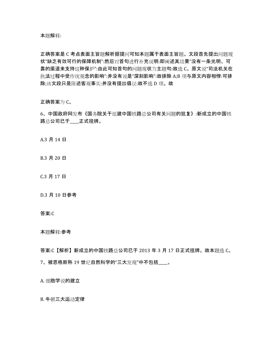 备考2025辽宁省葫芦岛市政府雇员招考聘用综合练习试卷A卷附答案_第4页