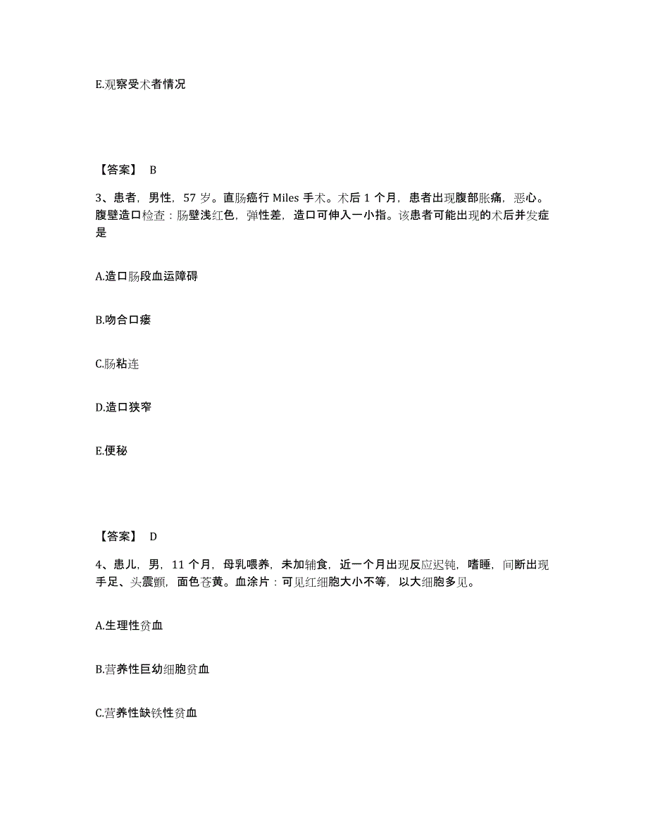 备考2025辽宁省沈阳市和平区第八医院执业护士资格考试自我检测试卷B卷附答案_第2页