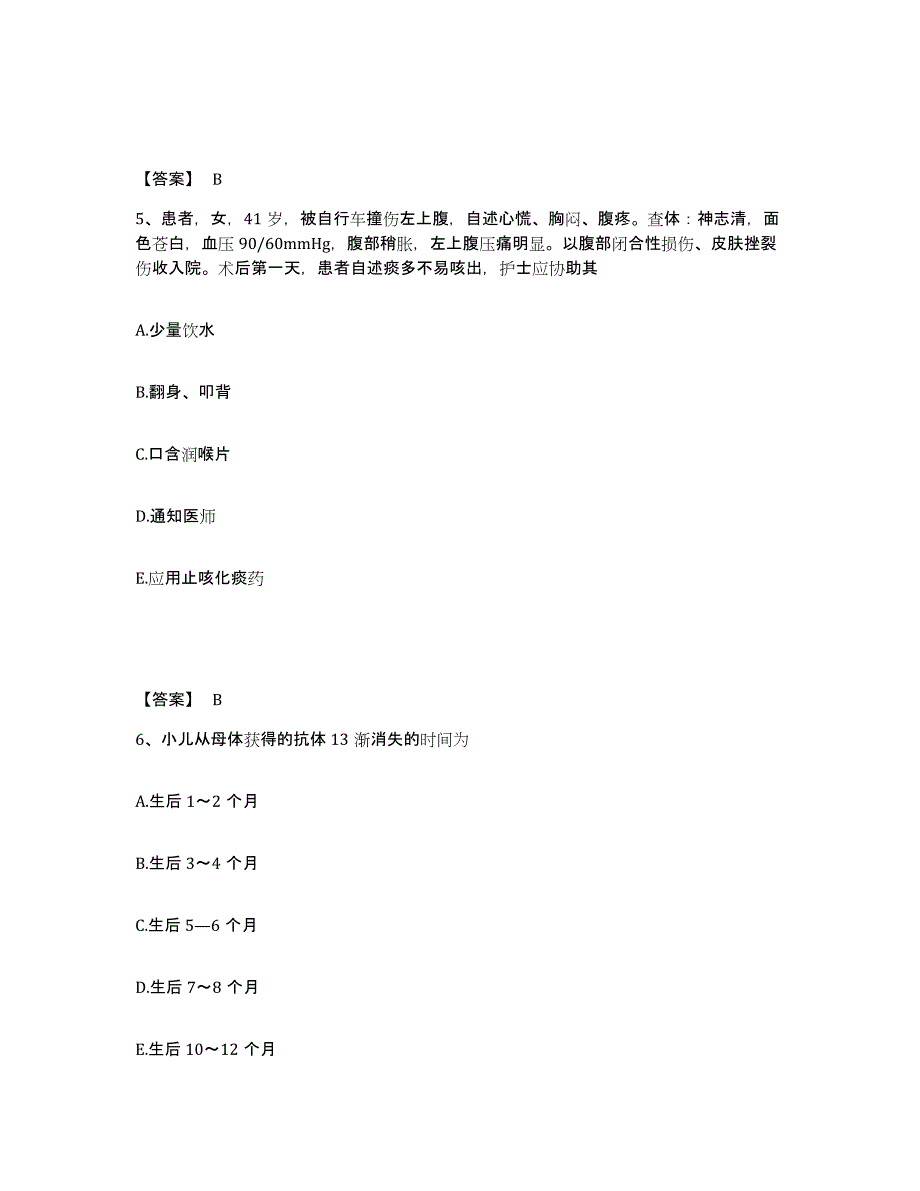 备考2025辽宁省本溪市本溪钢铁公司卫校附属医院执业护士资格考试练习题及答案_第3页