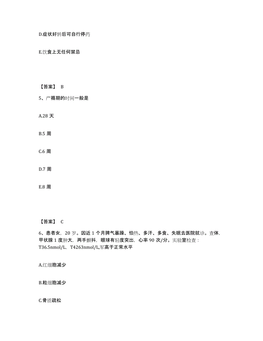 备考2025陕西省咸阳市秦都区中医院执业护士资格考试题库练习试卷A卷附答案_第3页