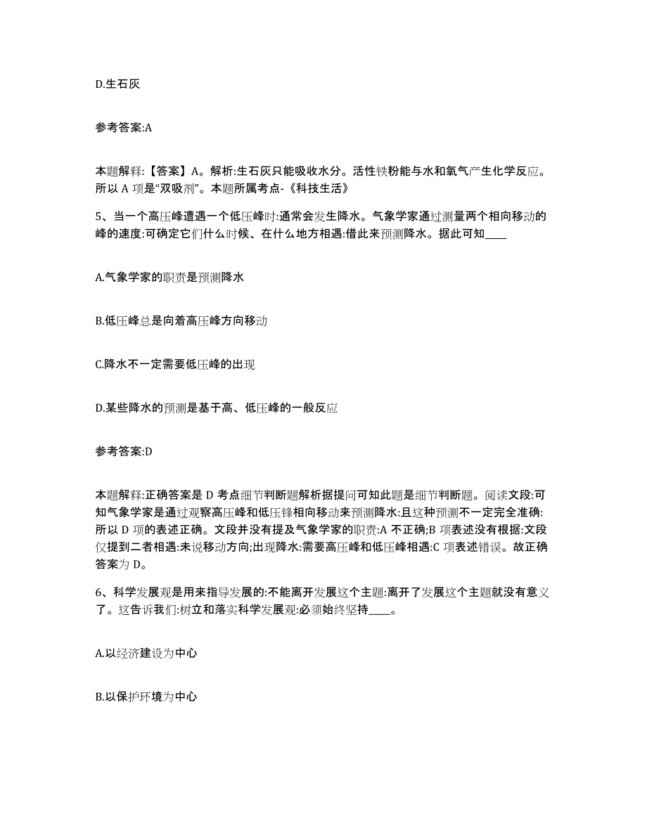 备考2025黑龙江省鸡西市滴道区事业单位公开招聘模拟考核试卷含答案_第3页