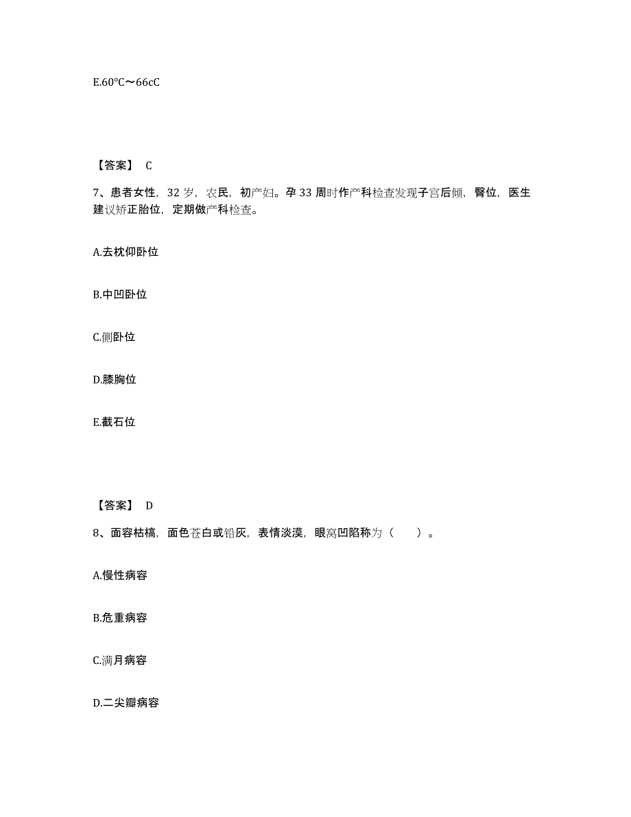 备考2025辽宁省沈阳市沈阳国医肿瘤研究所执业护士资格考试考前自测题及答案_第4页