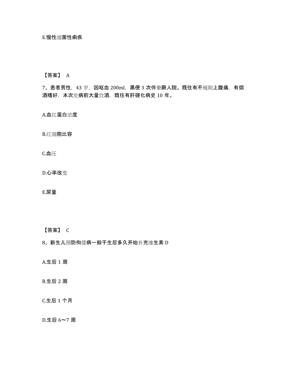 备考2025辽宁省锦州市锦州经济技术开发区中医院执业护士资格考试练习题及答案_第4页