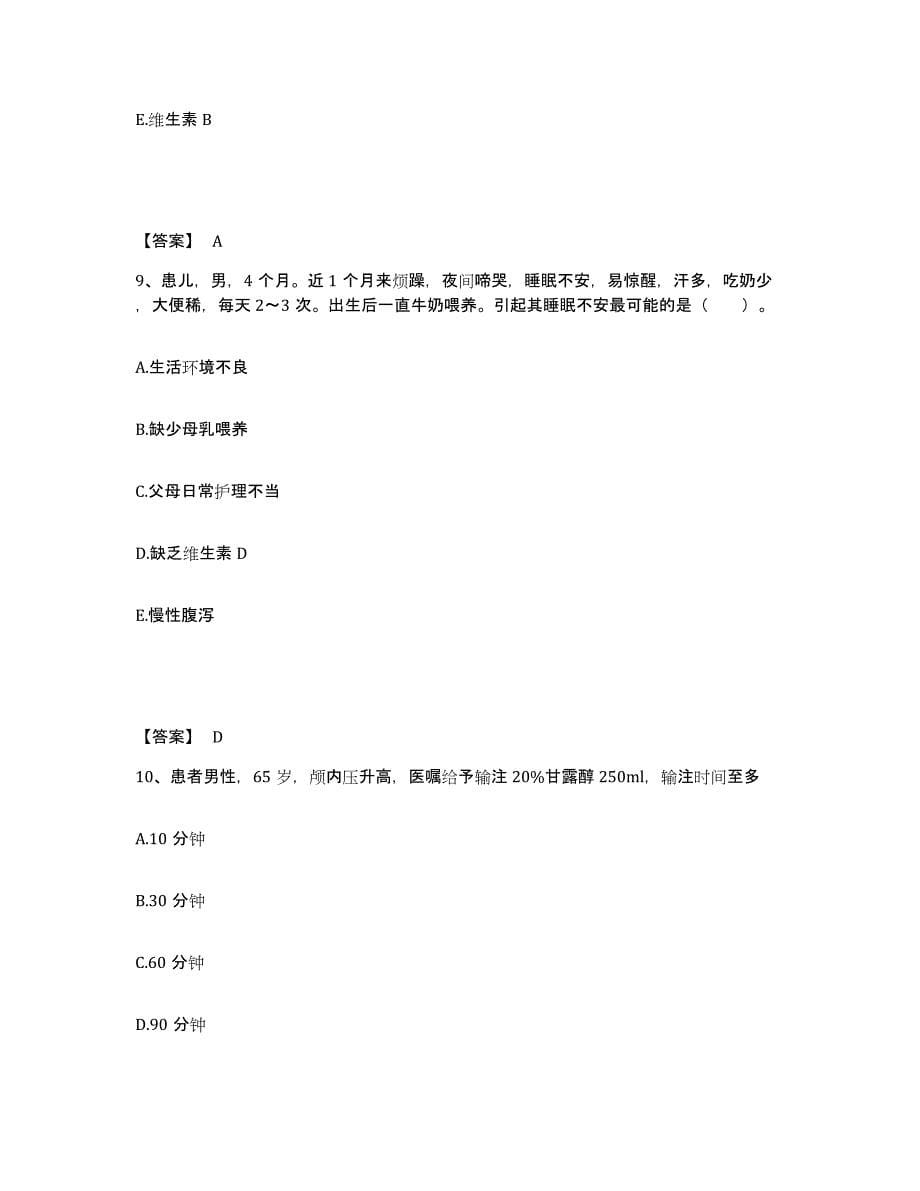 备考2025辽宁省葫芦岛市锦西化工集团公司职工医院执业护士资格考试模拟考试试卷B卷含答案_第5页