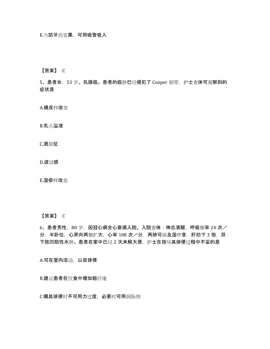 备考2025辽宁省营口市口腔医院执业护士资格考试能力测试试卷A卷附答案_第3页