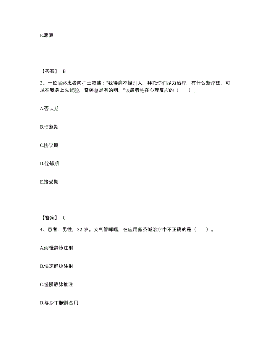 备考2025辽宁省辽阳县第二人民院执业护士资格考试通关试题库(有答案)_第2页