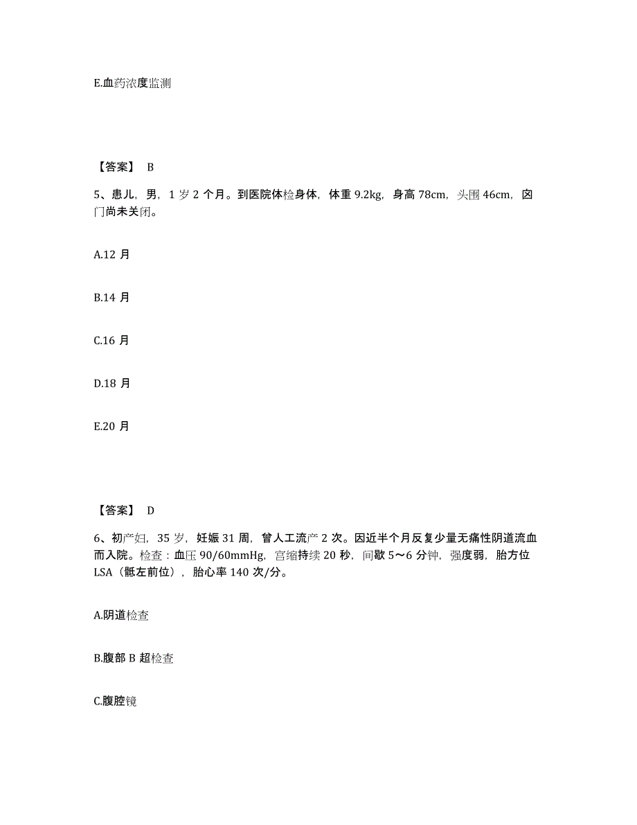 备考2025辽宁省辽阳县第二人民院执业护士资格考试通关试题库(有答案)_第3页