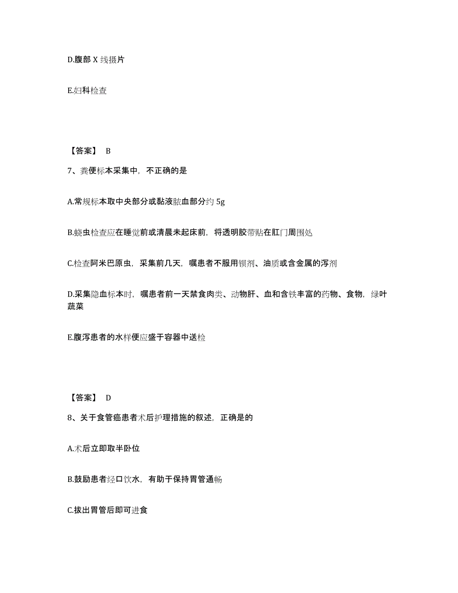 备考2025辽宁省辽阳县第二人民院执业护士资格考试通关试题库(有答案)_第4页