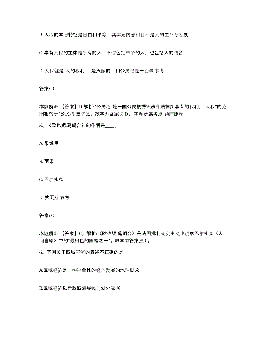 备考2025福建省宁德市古田县政府雇员招考聘用题库附答案（基础题）_第3页