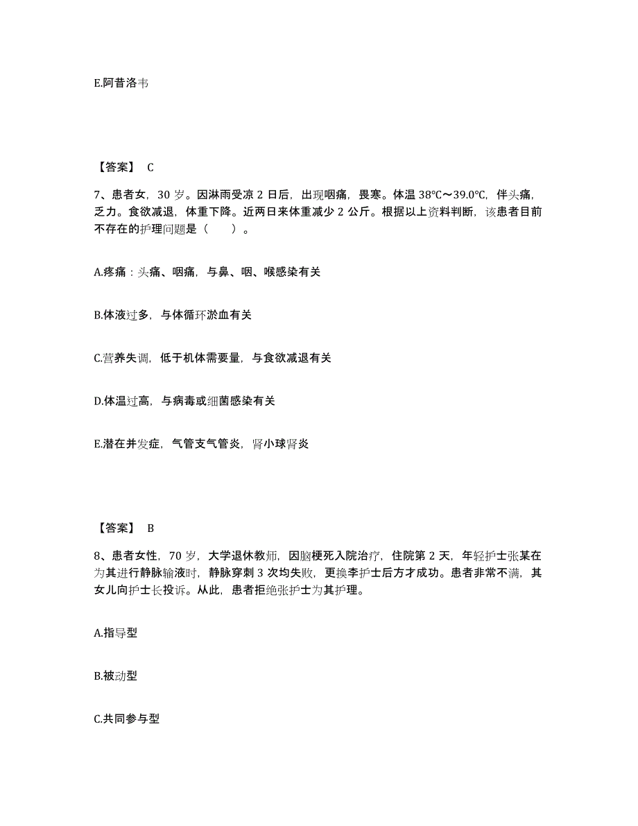 备考2025辽宁省阜新市建工医院执业护士资格考试考前冲刺试卷A卷含答案_第4页