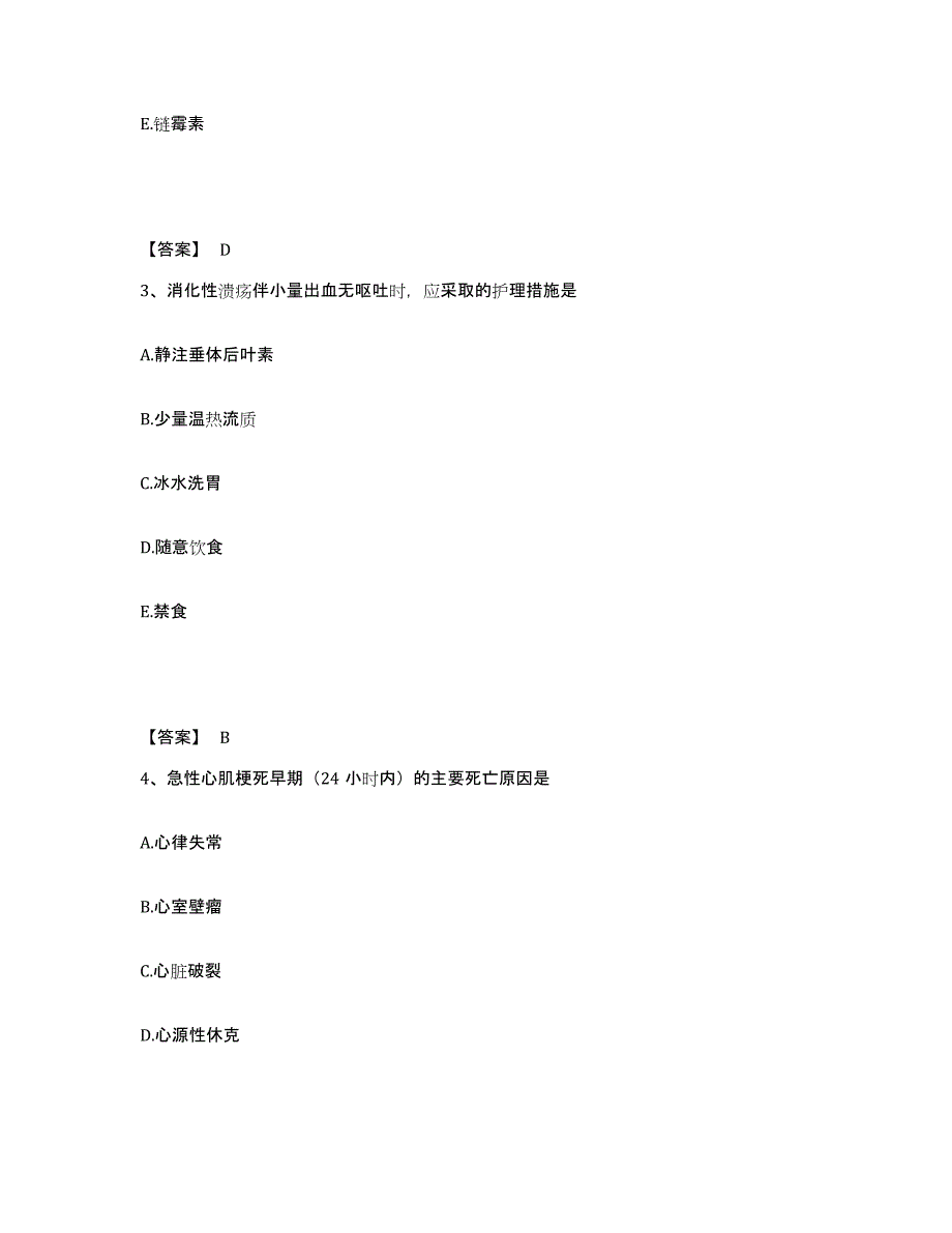 备考2025辽宁省沈阳市沈阳新生医院执业护士资格考试题库综合试卷B卷附答案_第2页