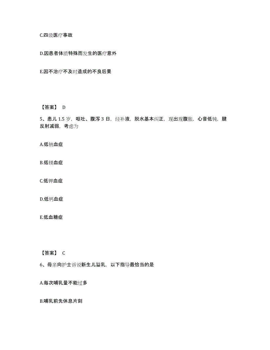 备考2025辽宁省第一建筑工程公司医院执业护士资格考试综合练习试卷A卷附答案_第3页