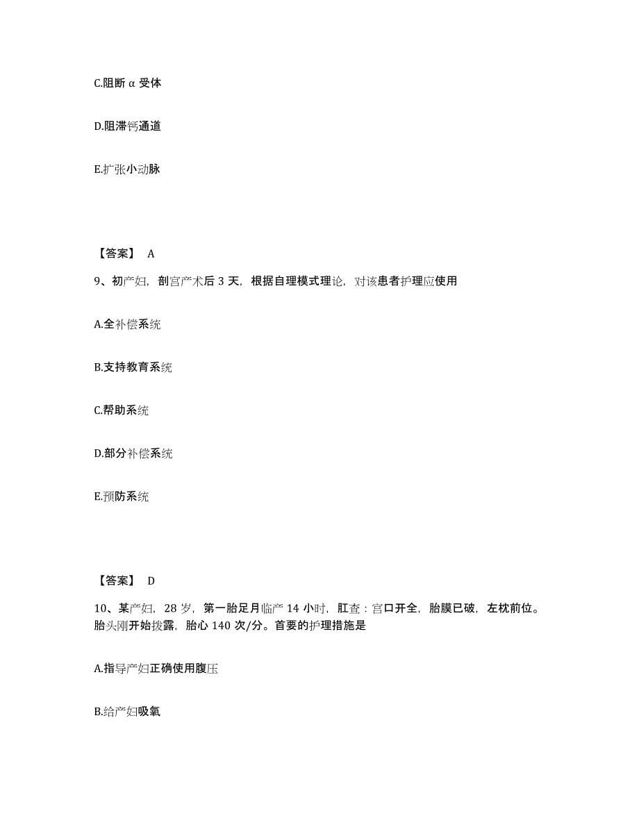 备考2025辽宁省第一建筑工程公司医院执业护士资格考试综合练习试卷A卷附答案_第5页