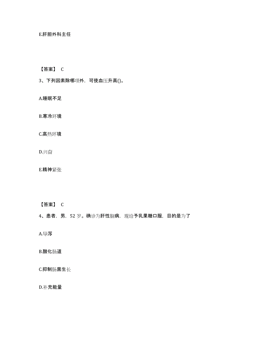 备考2025辽宁省鞍山市宋三医院执业护士资格考试押题练习试题A卷含答案_第2页