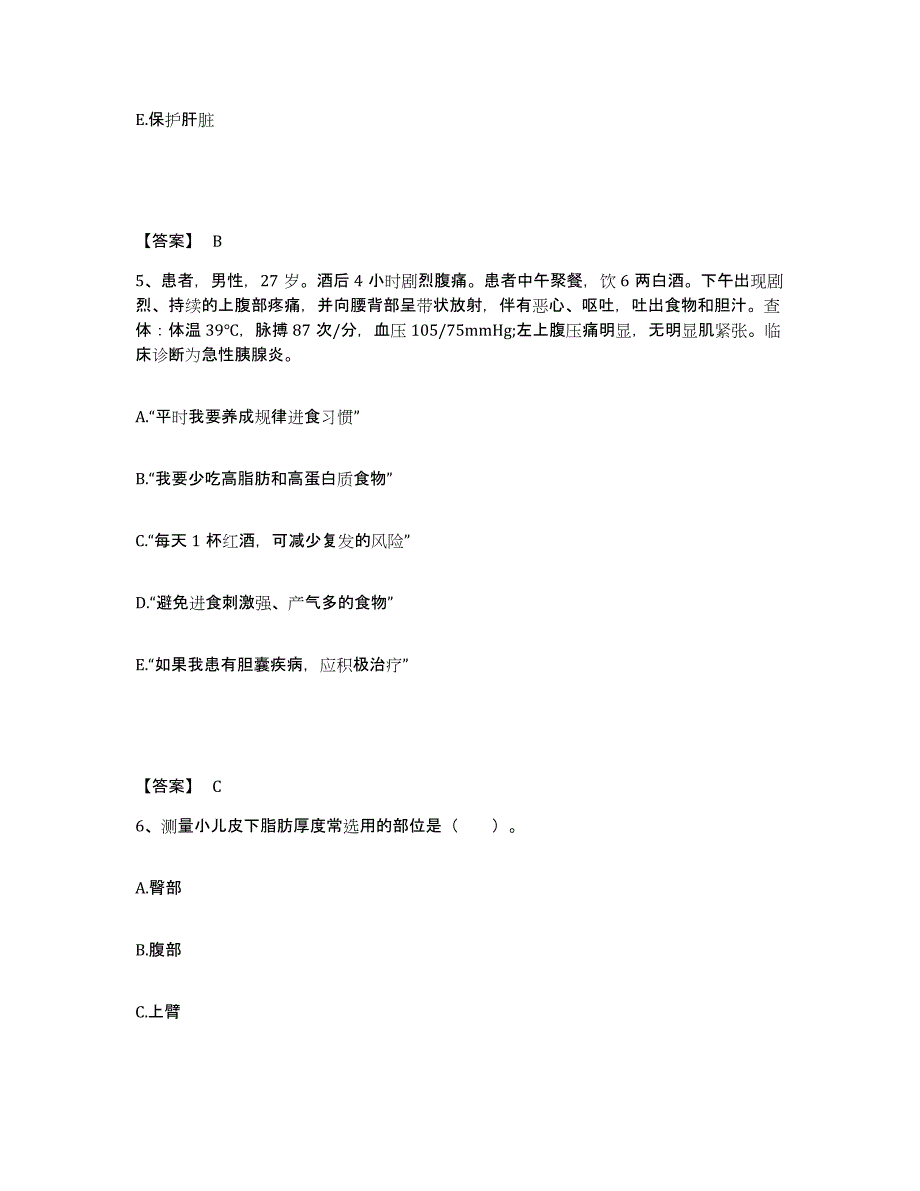 备考2025辽宁省鞍山市宋三医院执业护士资格考试押题练习试题A卷含答案_第3页