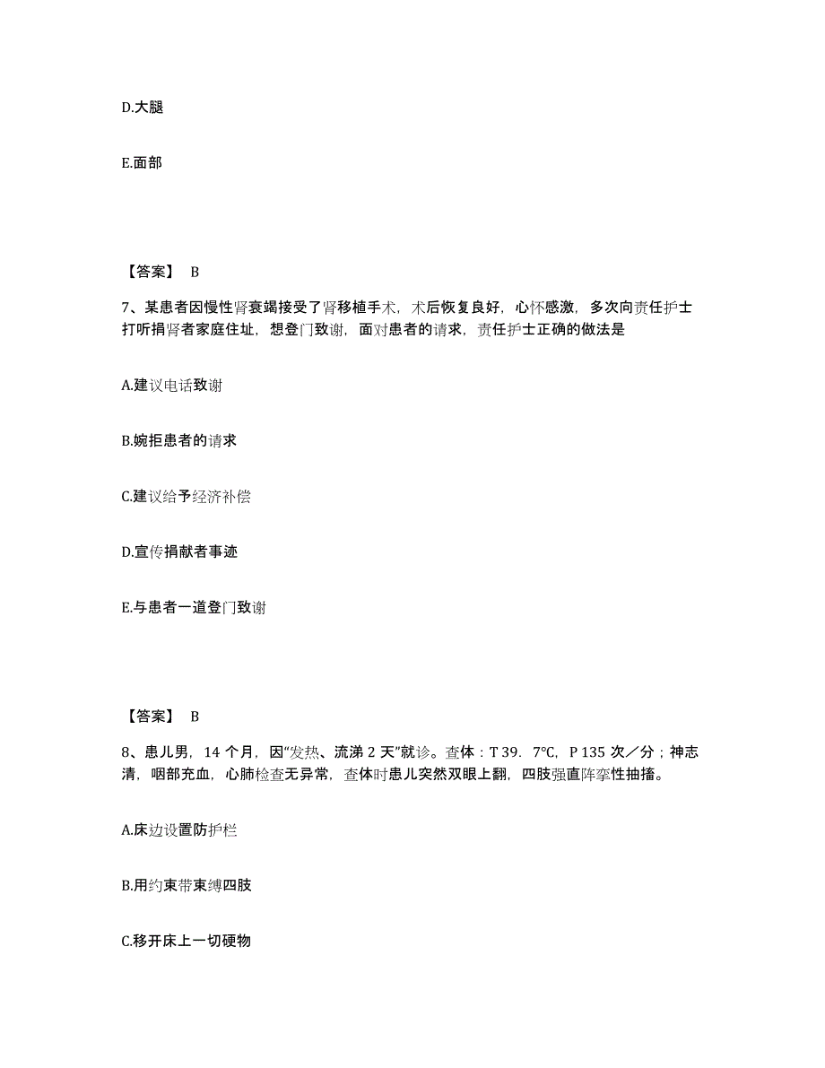 备考2025辽宁省鞍山市宋三医院执业护士资格考试押题练习试题A卷含答案_第4页