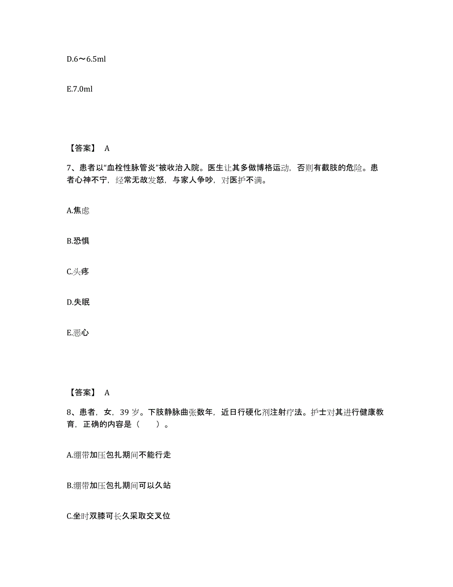 备考2025陕西省千阳县中医院执业护士资格考试真题附答案_第4页