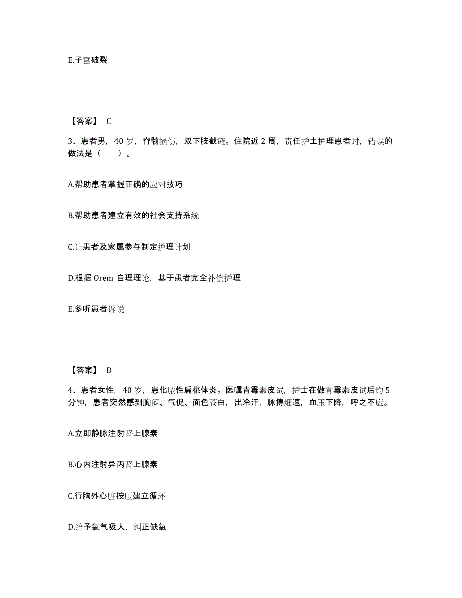 备考2025辽宁省本溪市职业病医院执业护士资格考试提升训练试卷A卷附答案_第2页