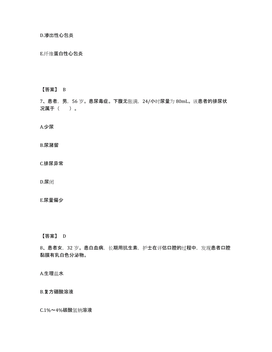 备考2025辽宁省本溪市职业病医院执业护士资格考试提升训练试卷A卷附答案_第4页