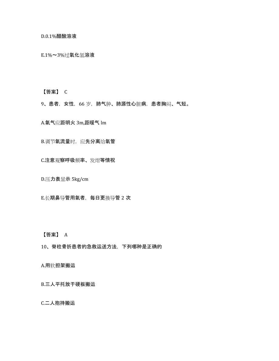 备考2025辽宁省本溪市职业病医院执业护士资格考试提升训练试卷A卷附答案_第5页