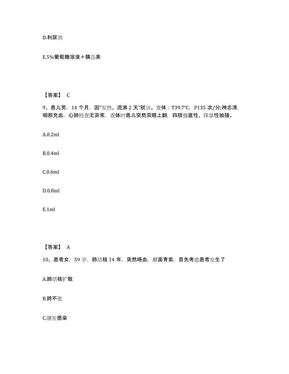 备考2025辽宁省辽阳县中医院执业护士资格考试模考预测题库(夺冠系列)_第5页